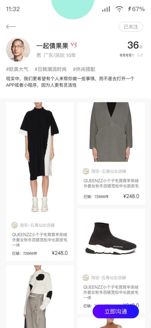 研发推出的一款服装设计交易的软件